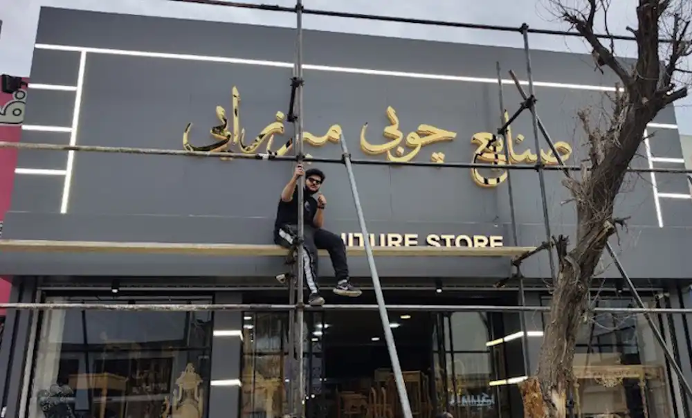 بهترین تابلو ساز در کرج💯 | آتا تابلو با طراحی حرفهای و نمونه کار واقعی 3 انواع تابلو تبلیغاتی در کرج-تابلو ساز کرج