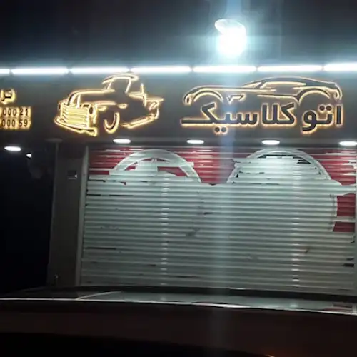 تابلو استیل مغازه در کرج تابلوسازی در کرج تابلوسازی آتا تابلو