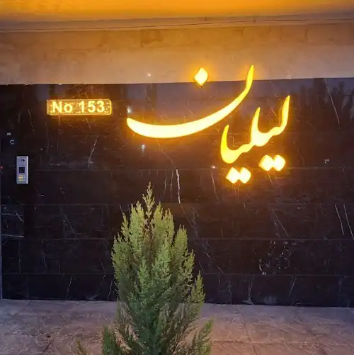 تابلو چلنیوم طلایی پانچ