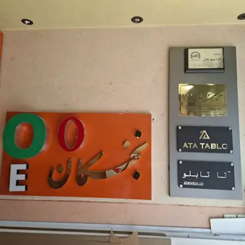 تابلوسازی آنلاین در کرج- کارگاه تابلوسازی در کرج