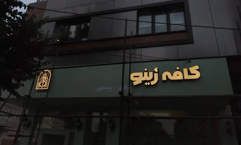 تابلو مغازه در کرج | سفارش فوری +💯 قیمت و نمونه کار | آتاتابلو 1 چرا تابلو مغازه در کرج مهم است