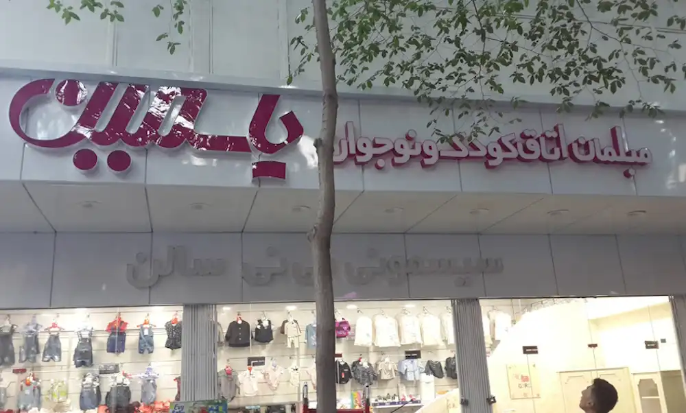 قیمت تابلو مغازه در گوهردشت کرج + جدول هزینه 1 قیمت تابلو مغازه در گوهردشت کرج