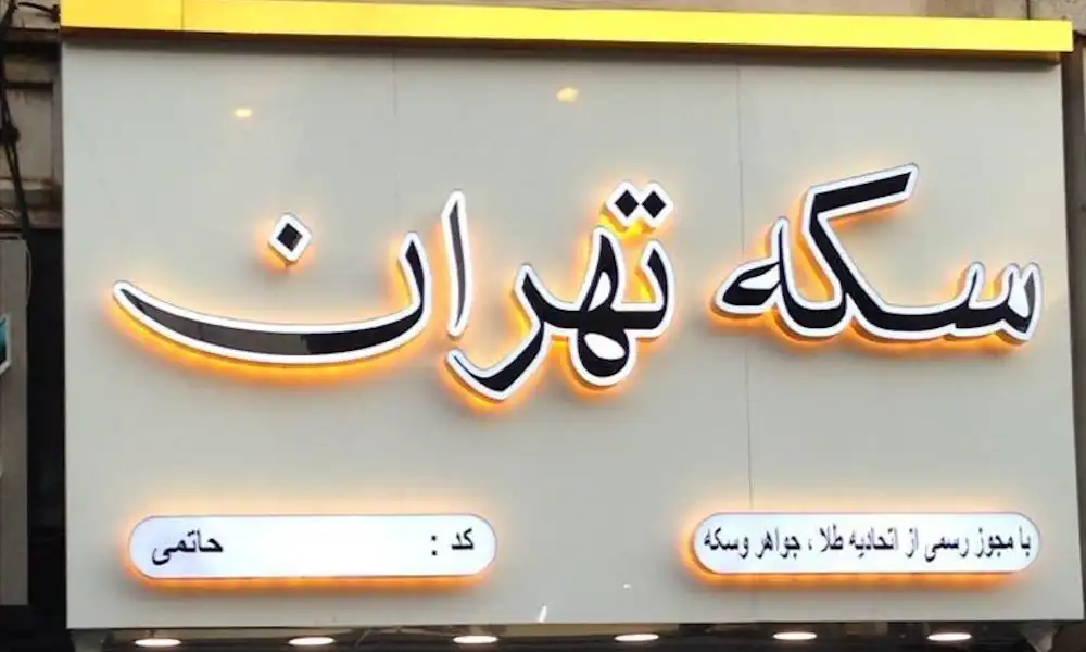 تابلو چلنیوم چیست؟ | کاربردها، انواع و مزایای تابلو چلنیوم 1 تابلو چلنیوم نوراندریک
